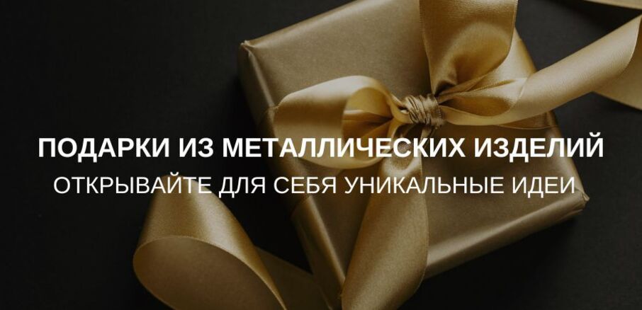 ОТКРЫВАЙТЕ ДЛЯ СЕБЯ УНИКАЛЬНЫЕ ИДЕИ